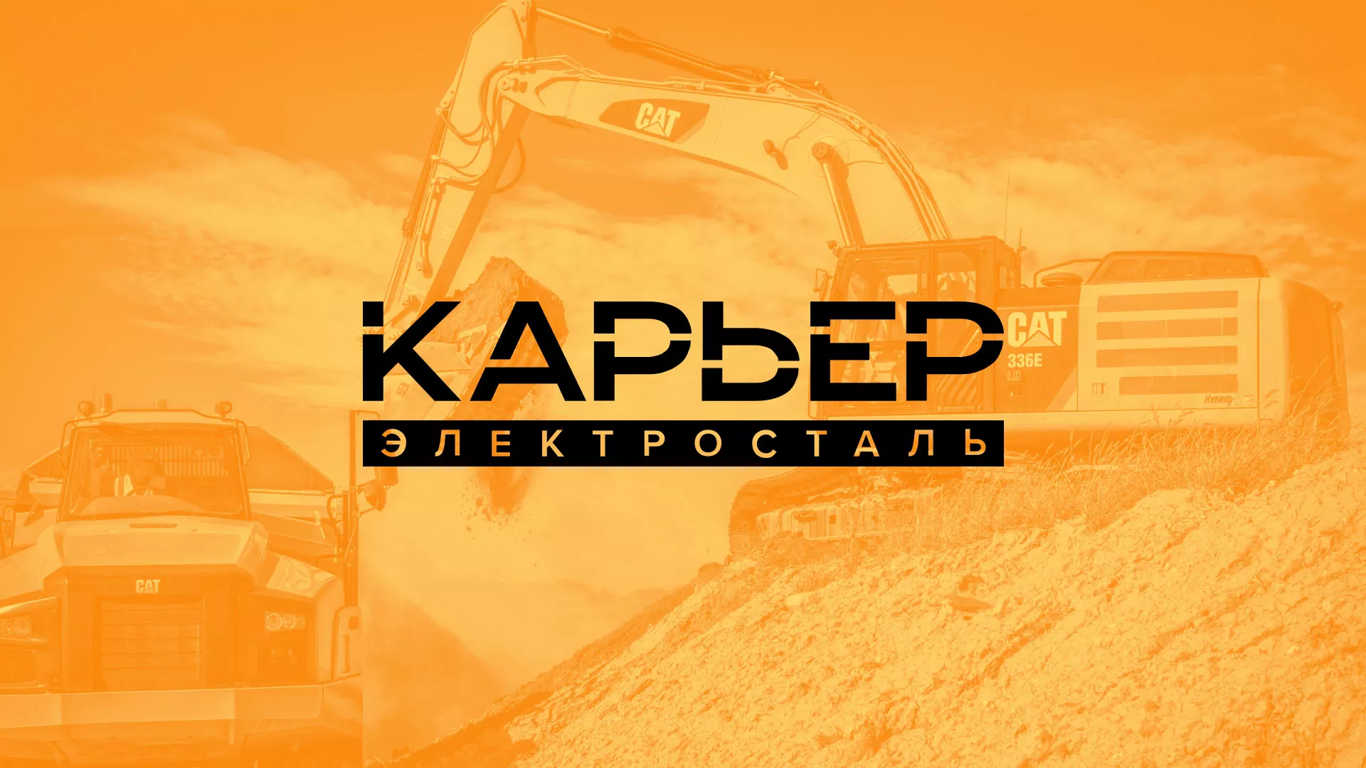 Разработка сайта по продаже нерудных материалов «Карьер» в Торопце